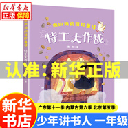 【廣東/內蒙古/北京】少年講書(shū)人一年級閱讀書(shū)目第十一季第六季第五季 注音版來(lái)自太空的一節課我們都是夜行俠肉肉狗的冒險童話(huà)特工大作戰 廢話(huà)機器人 大頭兒子和小頭爸爸  洋芋愛(ài)學(xué)習田鼠先生做面包 肉肉狗的