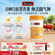 Swisse斯維詩(shī) 復合B族維生素片 含8種復合維生素b族營(yíng)養 藍帽認證 90片