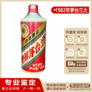 茅臺 三大革命 地方國營(yíng)1982年 約55度   老酒鑒真 醬香型 陳年白酒 收藏品 1982年 540mL 1瓶 【帶鑒定證書(shū)】