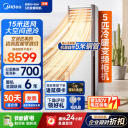美的（Midea）中央空調 5匹柜式空調 商用柜機 冷暖新能效變頻 380V RFD-120LW/BSDN8Y-PA401(B3)B 5米銅管-京配