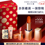 雅詩(shī)蘭黛絨霧啞光唇膏666#熾目煙橘色口紅禮盒化妝品套裝生日禮物送女友