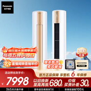 松下空調凈悅星 3匹新能效 適用29-45㎡ 變頻冷暖空調柜機 11米遠距送風(fēng) 原裝壓縮機ZY72F330N