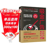 吸金廣告（精選文案寫(xiě)作技巧，一字一句皆值得被看見(jiàn)，引領(lǐng)你寫(xiě)出吸睛又吸金的爆款文案）