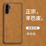 中掌柜適用于華為p30Pro手機殼新款羊巴皮保護套p30pro鏡頭全包防摔p30 [琥珀棕]大孔正宗羊巴皮親膚質(zhì)感送手機膜 華為 P30