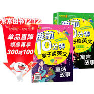 【2冊】睡前10分鐘 童話(huà)故事+寓言故事 兒童英語(yǔ)啟蒙繪本 幼兒園英語(yǔ)故事書(shū) 親子閱讀書(shū)籍 海豚出版英語(yǔ)繪本