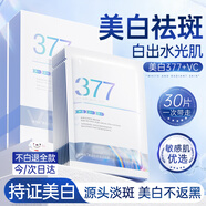 維特絲面膜補水保濕美白去黃氣暗沉提亮膚色抗皺緊致抗衰老淡斑男女士 【加強美白】3盒30片