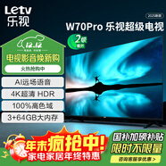 樂(lè )視TV70英寸 W70Pro 3+64GB 二級能效 國家補貼 以舊換新 4K超高清全面屏 游戲液晶平板電視機D70CUCHN