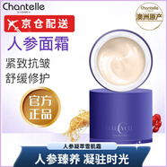 香娜露兒【澳洲進(jìn)口】香娜露兒面霜羊胎素賦妍緊致精華霜50ml亮膚提拉緊致 人參雪姬霜50ml*1瓶