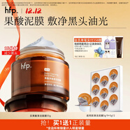 hfp果酸凈澈清潔面膜 泥膜去黑頭深層清潔毛孔護膚品生日禮物男女 果酸泥膜55g（去黑頭）