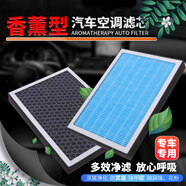 清西汽車(chē)香薰空調濾芯原廠(chǎng)升級活性炭除霧霾防PM2.5車(chē)載香氛型空調格 豐田卡羅拉雷凌亞洲龍威蘭達奕澤CHR致炫致享凱美瑞 需要其他車(chē)型聯(lián)系客服