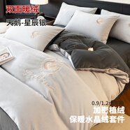 貓人冬季牛奶絨四件套雙面加絨保暖床上用品加厚刺繡珊瑚絨被套床單 天鵝-星辰銀【保暖鎖溫抗靜電】 1.5/1.8m四件套 床單款 被套200*230