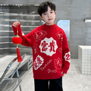 璇醇12歲男童本命年毛衣紅色國潮年服新款蛇年衣服男孩大童針織打底衫 安康富貴 130 cm