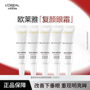歐萊雅（LOREAL）復顏專(zhuān)研抗皺眼霜抗皺緊致淡紋秋冬補水保濕眼部護膚品 新款 復顏抗皺專(zhuān)研眼霜7.5ml*5