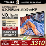 東芝電視65Z500QF 65英寸 Mini LED控光 144Hz【包安裝版-固定掛架送裝一體】3+128GB 4K 家電國家補貼