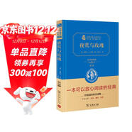夜鶯與玫瑰 經(jīng)典名著(zhù) 大家名譯（ 無(wú)障礙閱讀 全譯本精裝）