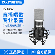 得勝（TAKSTAR）PC-K500電容麥克風(fēng)直播電腦手機設備聲卡套裝主播唱歌K歌錄音話(huà)筒 得勝PCK500+艾肯4NANO聲卡