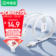 畢亞茲適用數據線(xiàn)三合一快充車(chē)載充電線(xiàn)USB一拖三Type-c安卓蘋(píng)果iphone17/16/15/14小米三星vivo華為手機