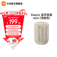 小米Xiaomi 藍牙音箱 Mini 小米音響 戶(hù)外音箱音響 小型音箱 伴手禮音響 聲學(xué)小鋼炮 防塵防水露營(yíng)NFC 淺咖色