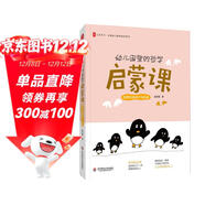 大夏書(shū)系·幼兒園里的哲學(xué)啟蒙課：創(chuàng  )意活動(dòng)設計與實(shí)施（全國幼兒教師培訓用書(shū)）