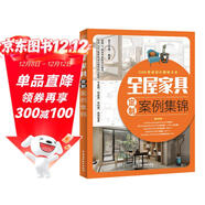 全屋家具定制案例集錦 全屋定制家居設計全書(shū) cad家具設計圖紙大全AutoCAD整屋家具設計手冊 裝修手冊 衣柜電視柜鞋柜收納柜餐邊柜玄關(guān)柜酒柜櫥柜裝飾柜陽(yáng)臺柜書(shū)柜組合床定制 平面圖立面圖結構圖效果圖