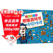 4-6歲我的第一本思維游戲書(shū)·偵探推理（修訂版）