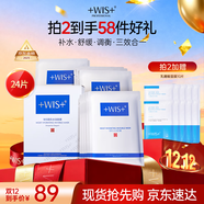 WIS水潤面膜24片補水保濕舒緩抗皺緊致曬后修護護膚品生日禮物送禮