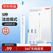 京東京造電動(dòng)牙刷情侶JZ5s白 4支刷頭+座充+365天續航  5模式成人電動(dòng)牙刷兒童生日禮物女新年禮物情侶