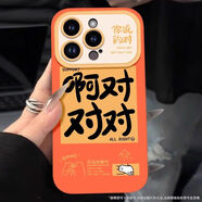 酷圖適用蘋(píng)果16promax手機殼15保護套簡(jiǎn)約情侶iphone14感小眾13新款男士12個(gè)性別煩你爹11全包防摔plus 愛(ài)馬橙-啊對對對 iPhone16pro