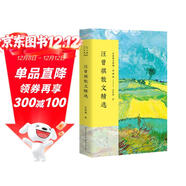 汪曾祺散文精選/名家散文典藏（彩插版）