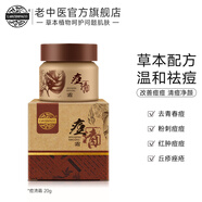 老中醫痘清霜祛痘膏 去青春痘粉刺痘痘 男女學(xué)生祛痘霜清涼舒爽改善痘痘 痘清霜20g