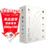 羅振宇推薦 設計心理學(xué)1-4 日常的設計+與復雜共處+情感化設計+未來(lái)設計 套裝共4冊 設計學(xué)力作 設計師經(jīng)典 中信出版社