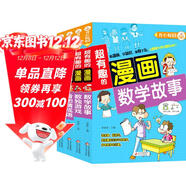 數學(xué)故事+數獨游戲+看圖猜成語(yǔ)+游戲中的科學(xué) 全4冊 超有趣的漫畫(huà) 7-10歲兒童課外書(shū)