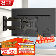 貝石電視支架壁掛電視掛架伸縮支架180度旋轉掛墻架通用 適用于海信索尼三星創(chuàng  )維酷開(kāi)TCL等電視機掛架 【26-50英寸】45英寸內可180°旋轉