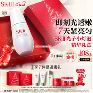 SK-II光子小燈泡美白祛斑淡斑精華液50ml化妝品sk2護膚品套裝生日禮物