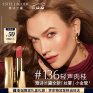 雅詩(shī)蘭黛絲霧小金管唇膏136#輕聲肉桂色口紅禮盒化妝品套裝生日禮物送女友