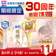 蘇菲裸感S極上日用衛生巾23cm14片透氣無(wú)感保護姨媽巾自營(yíng)官方旗艦店