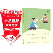 中國古代寓言 人教版快樂(lè )讀書(shū)吧三年級下冊 曹文軒、陳先云主編 語(yǔ)文教科書(shū)配套書(shū)目
