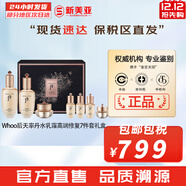 后（The history of Whoo）后天氣丹套裝花獻華泫水乳霜精華眼霜套盒皇后套裝女禮盒護膚品 后天率丹水乳霜7件套高保濕修復