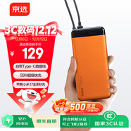 京選米物聯(lián)名款【3C認證可上飛機】20000mAh55W快充自帶線(xiàn)充電寶小米快充兼容蘋(píng)果華為22.5W橙色
