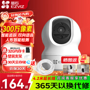 螢石 監控攝像頭C6C CP1無(wú)線(xiàn)家用監控器Wifi高清室內360度云臺旋轉語(yǔ)音對講  手機遠程視頻 CP1升級版【300萬(wàn)超清】 官方標配+壁裝支架+30天云存儲