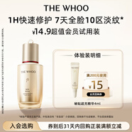 后Whoo秘貼超充精華4ml-會(huì )員小樣試用