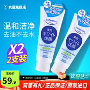 高絲（Kose）洗面奶女修護溫和清潔氨基酸保濕泡沫綿密美白卸妝潔面乳 控油款150g*2支