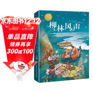 柳林風(fēng)聲：彩色插圖本（世界兒童文學(xué)的經(jīng)典之作。）? 課外閱讀 暑期閱讀 課外書(shū)