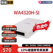 華三（H3C）WIFI6千兆雙頻三頻企業(yè)級室內室外吸頂面板式無(wú)線(xiàn)AP WA4320H-SI