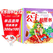 動(dòng)手動(dòng)腦貼貼畫(huà)公主貼紙書(shū)全12冊 可愛(ài)時(shí)尚小公主芭比女孩換衣服卡通貼畫(huà)兒童動(dòng)手動(dòng)腦益智手工游戲貼紙書(shū)