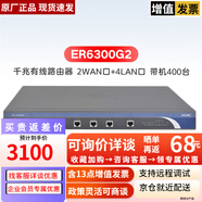 華三（H3C）ER6300G2 全千兆企業(yè)級VPN網(wǎng)關(guān)路由器 多WAN口 帶機量400 ER6300G2 千兆路由器