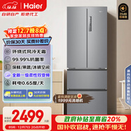 海爾（Haier）「家宴系列」335L法式多門(mén)冰箱風(fēng)冷無(wú)霜一級能效抗菌凈味BCD-335WLHFD9DS9國家補貼
