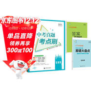 一起同學(xué) 中考真題考點(diǎn)刷 生物 2024版依據新課標編寫(xiě) 曲一線(xiàn)53