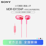 索尼（SONY） MDR-EX155AP 耳機入耳式有線(xiàn)手機通話(huà)K歌音樂(lè )重低音耳麥適用安卓 粉紅色