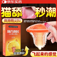 舒樂(lè )美（SLM）避孕套女性快潮貓舌狼牙套 20只 男女用帶刺快感安全套 情趣用品